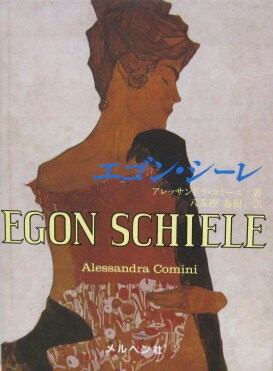 エゴン・シーレ