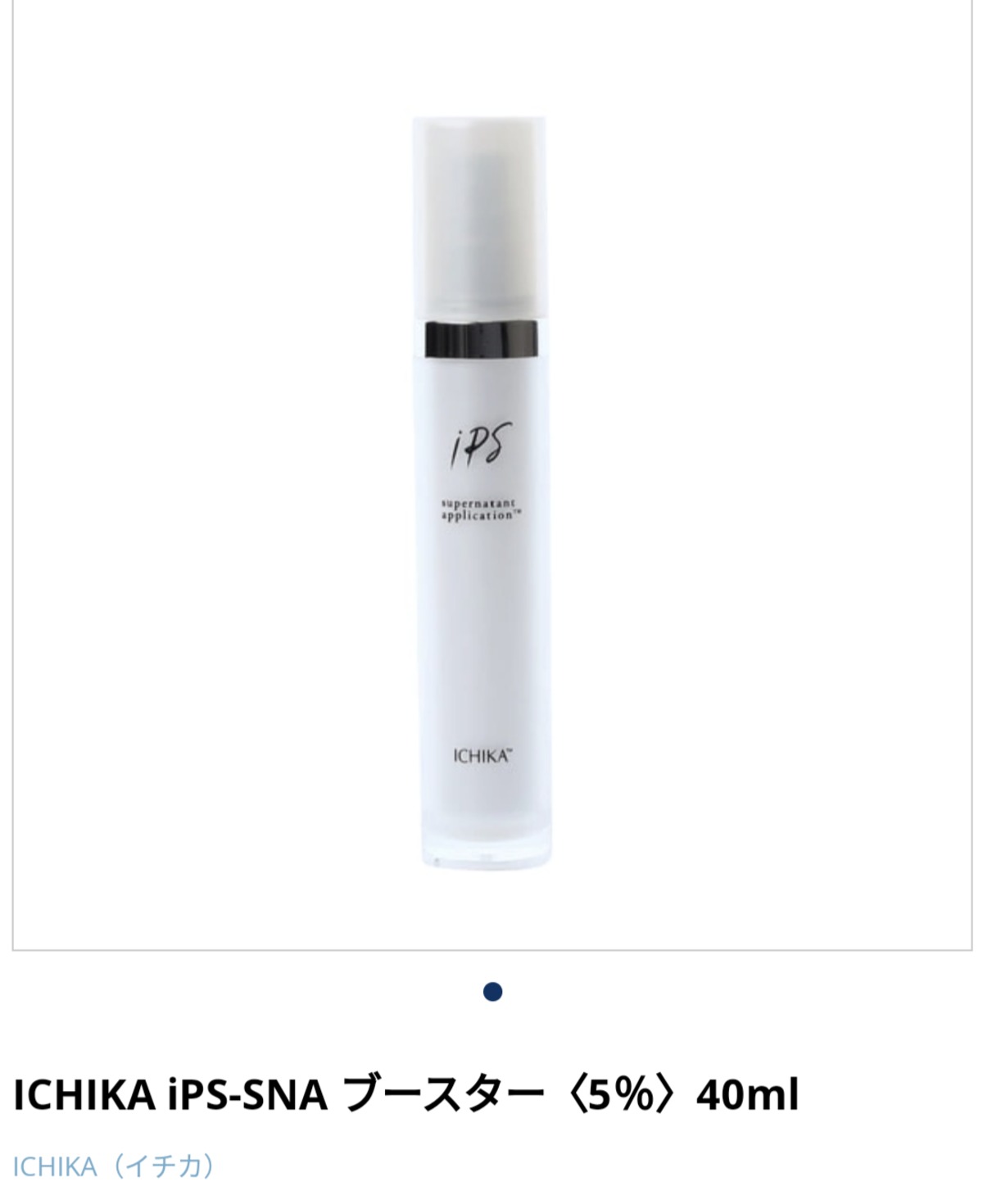 イチカ ICHIKA iPS-SNA ブースター〈5％〉40ml | ストア ソイラ