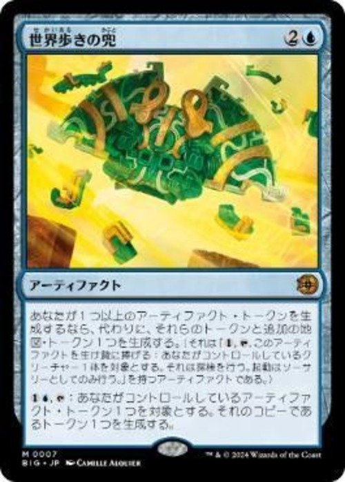 MTG《世界歩きの兜/Worldwalker Helm(BIG)》日本語 の商品画像