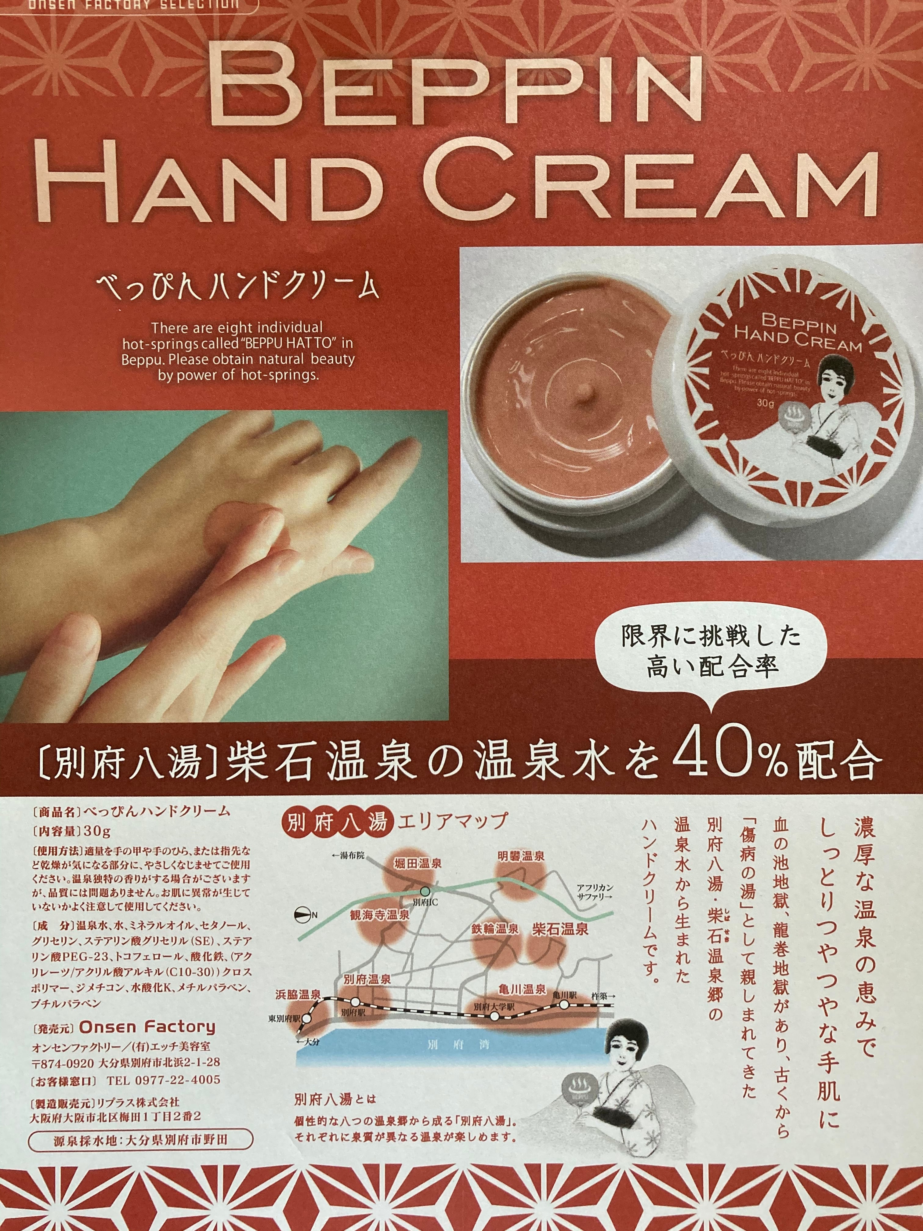 エッチ美容室 べっぴんハンドクリーム | SELECT BEPPU
