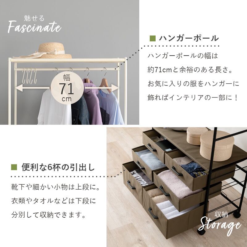 【組立式】ハンガーラック コートラック 引出し6杯 キャスター付き コンパクト インテリア 2色展開 幅75cm