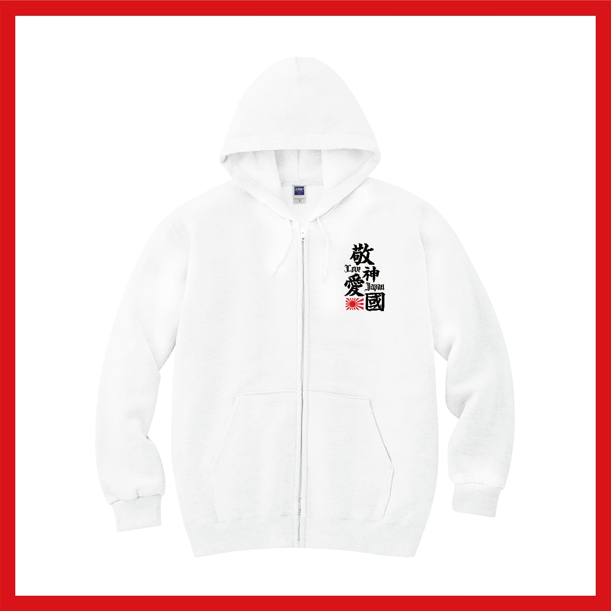 ジップ付き軽量パーカー】敬神愛国【限定商品】 | 愛國二郎