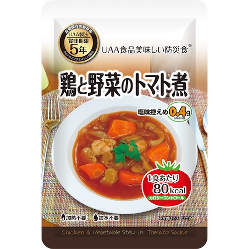 美味しい防災食 　カロリーコントロール食　鶏肉と野菜のトマト煮  50食　箱入り　 UAA食品 長期5年保存