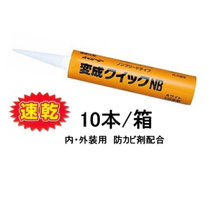 変成クイックNB グレー ホワイト 333ml 10本箱 ノンブリード 1成分形 変成シリコーン系 速乾 シーリング材 東郊産業