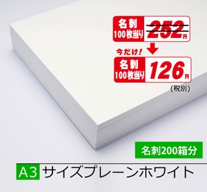 A3プレーンホワイト1.000枚¥55,384期間限定半額！(税込)