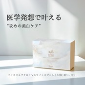 2セット❄︎クリスタルザクロ UV ホワイトカプセル