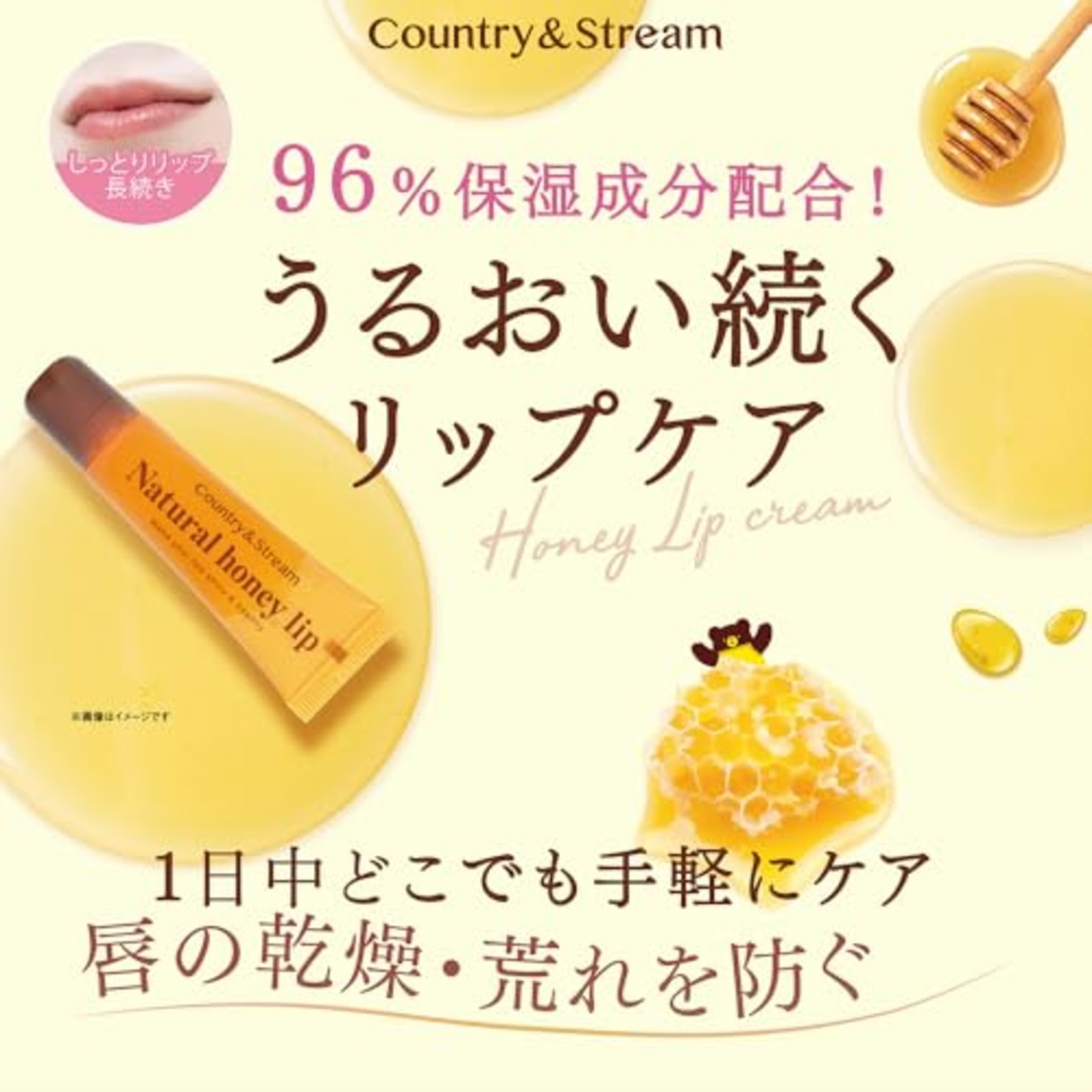 カントリー&ストリーム ハニーフルリップ 10g HM 10グラム (x 1)