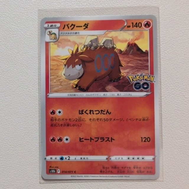 バクーダ 技/特：ばくれつだん【s10b.ほのおタイプ.シングルカード.ポケカ】