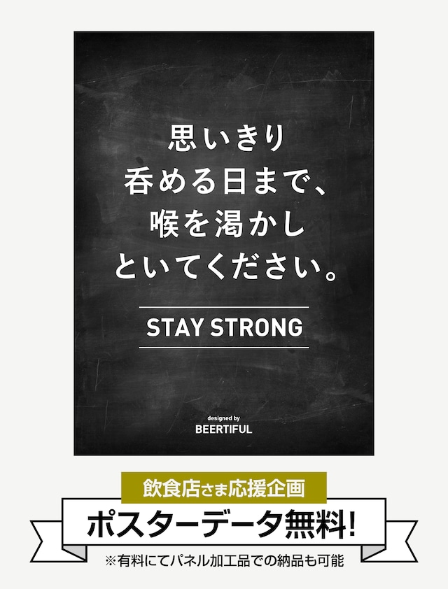 【無料：店頭販促ツール】呑める日までポスター（有料加工プラン別途あり）