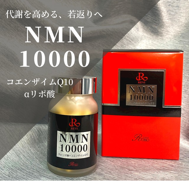 REVI NMNサプリ 10000 | REVI ルヴィ 正規取扱店 salon emma