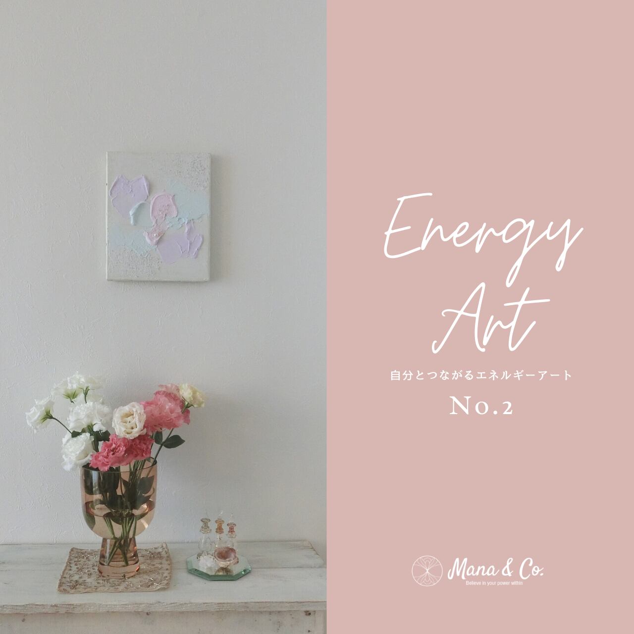 Mana & Co. Energy Art -自分とつながるエネルギーアート No.2 "Be the light" Series