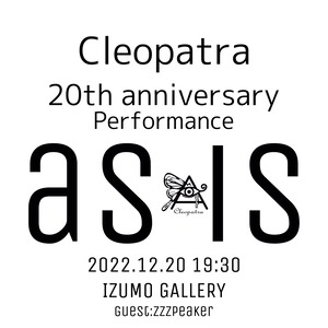 【台本販売】クレオパトラ20th anniversary performance 『as is』