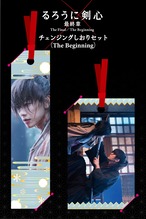 【商品入れ替えの為30％OFF】在庫限り るろうに剣心 最終章 The Beginning チェンジリングしおりセット