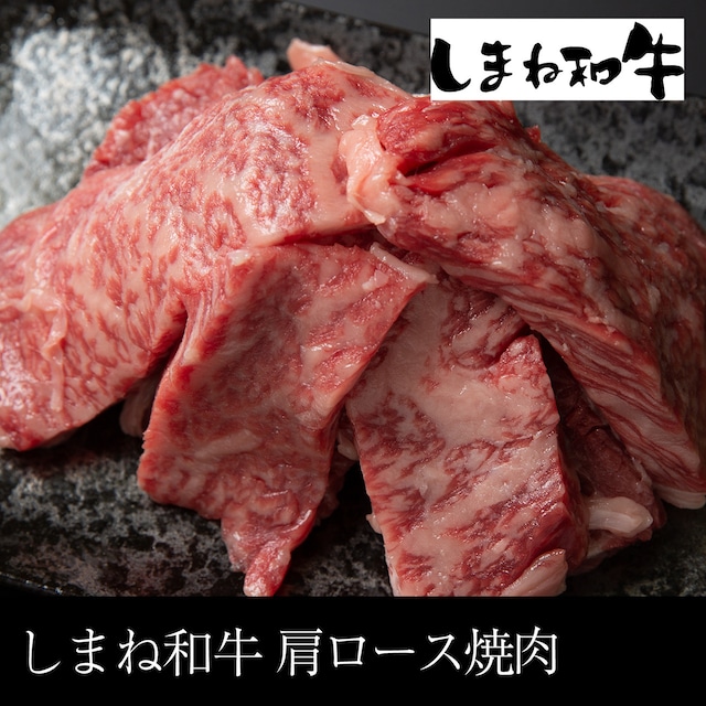 送料無料  しまね和牛 モモ焼肉 600g