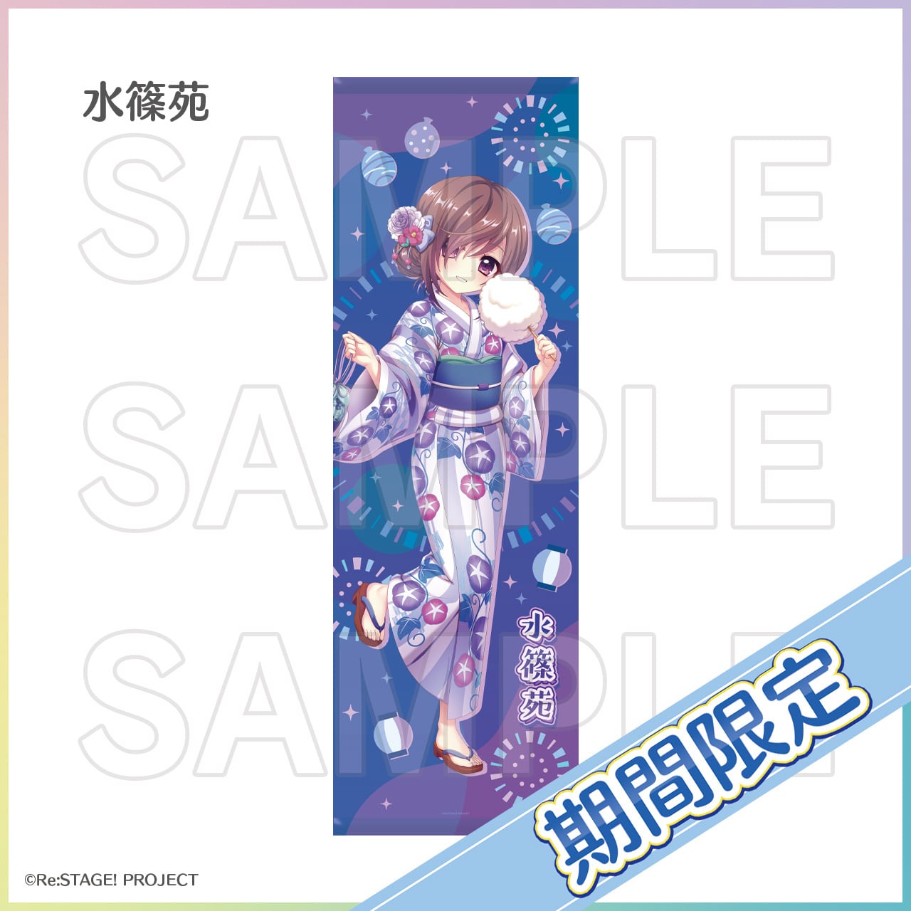 期間限定]