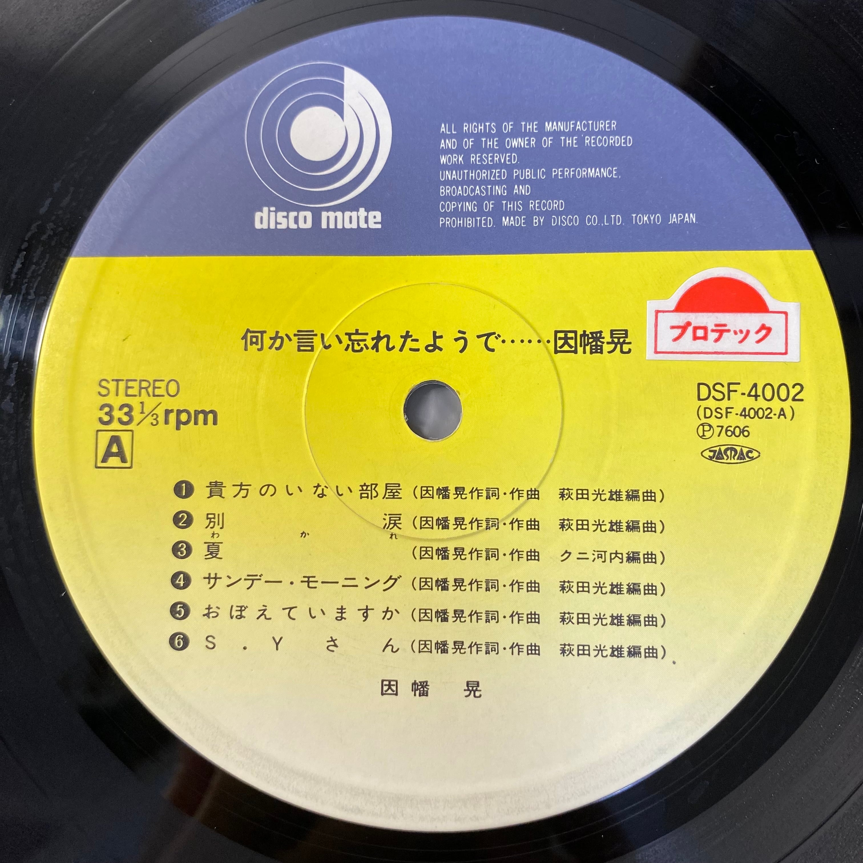 因幡晃 - 何か言い忘れたようで・・・・・・ | 中古レコード通販