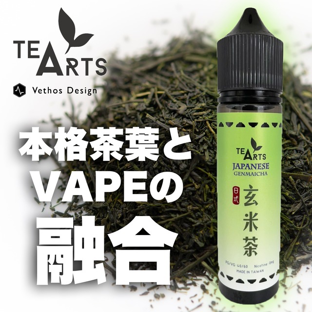 Vethos Design TeaArts 玄米茶 ベトス デザイン ティーアーツ 60ml レギュラー 電子タバコ リキッド  烏龍茶 ジャスミン 緑茶 鉄観音 檸檬 レモン