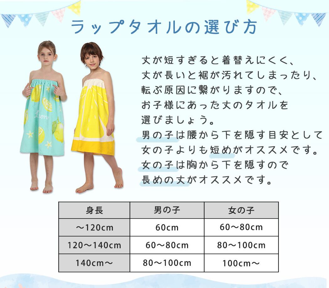 メール便】キッズ ラップタオル／towel018 | DAY CLOSET｜ レディース