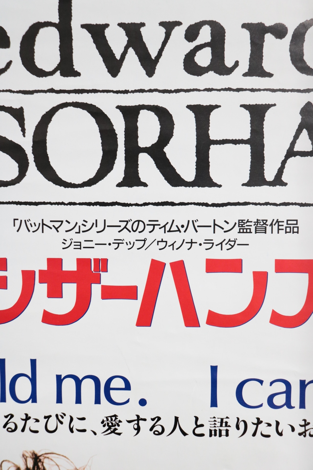 Edward Scissorhands 1992 Japanese VHS promo poster