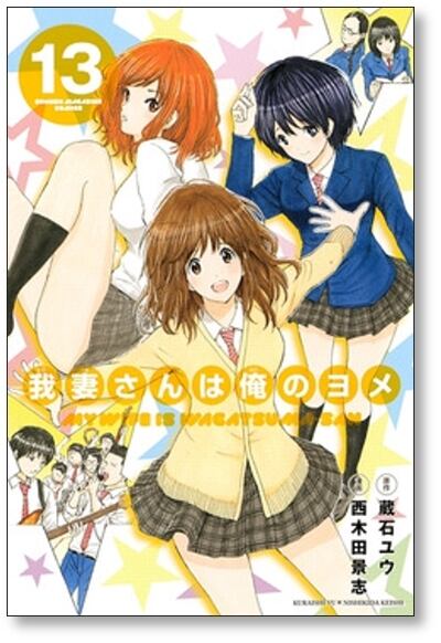Amazon.co.jp: 我妻さんは俺の嫁　全巻セット　マガジンコミック 我妻さんは俺のヨメ (週刊 全13巻完結セット コミック 少年漫画