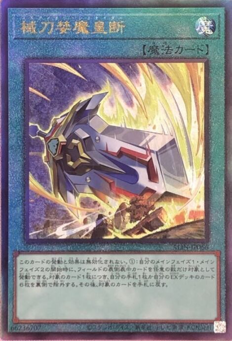 【美品】機刀婪魔皇断(レリーフ)