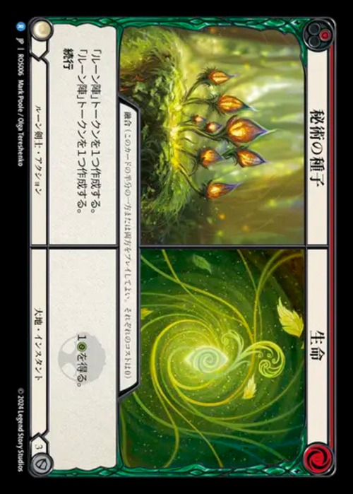 ROS006【JP】『RF』【Earth Runeblade】秘術の種子+生命/Arcane Seeds+ Life 画像
