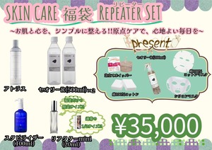 【12月16日開始/1月6日発送】新年スキンケアf福袋☆REPEATER SET