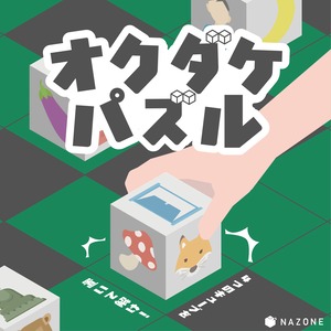 オクダケパズル　　制作：NAZONE