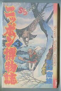 豹頭の仮面 GUIN SAGA(1)」 初版 栗本薫 加藤直之/カバー口絵挿絵 早川