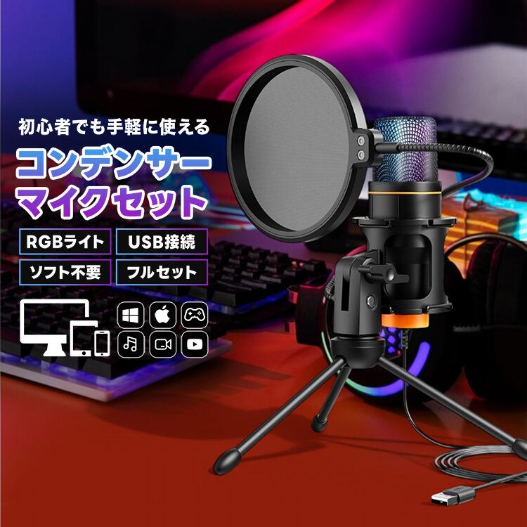 コンデンサーマイク マイクセット | MRG JAPAN Direct