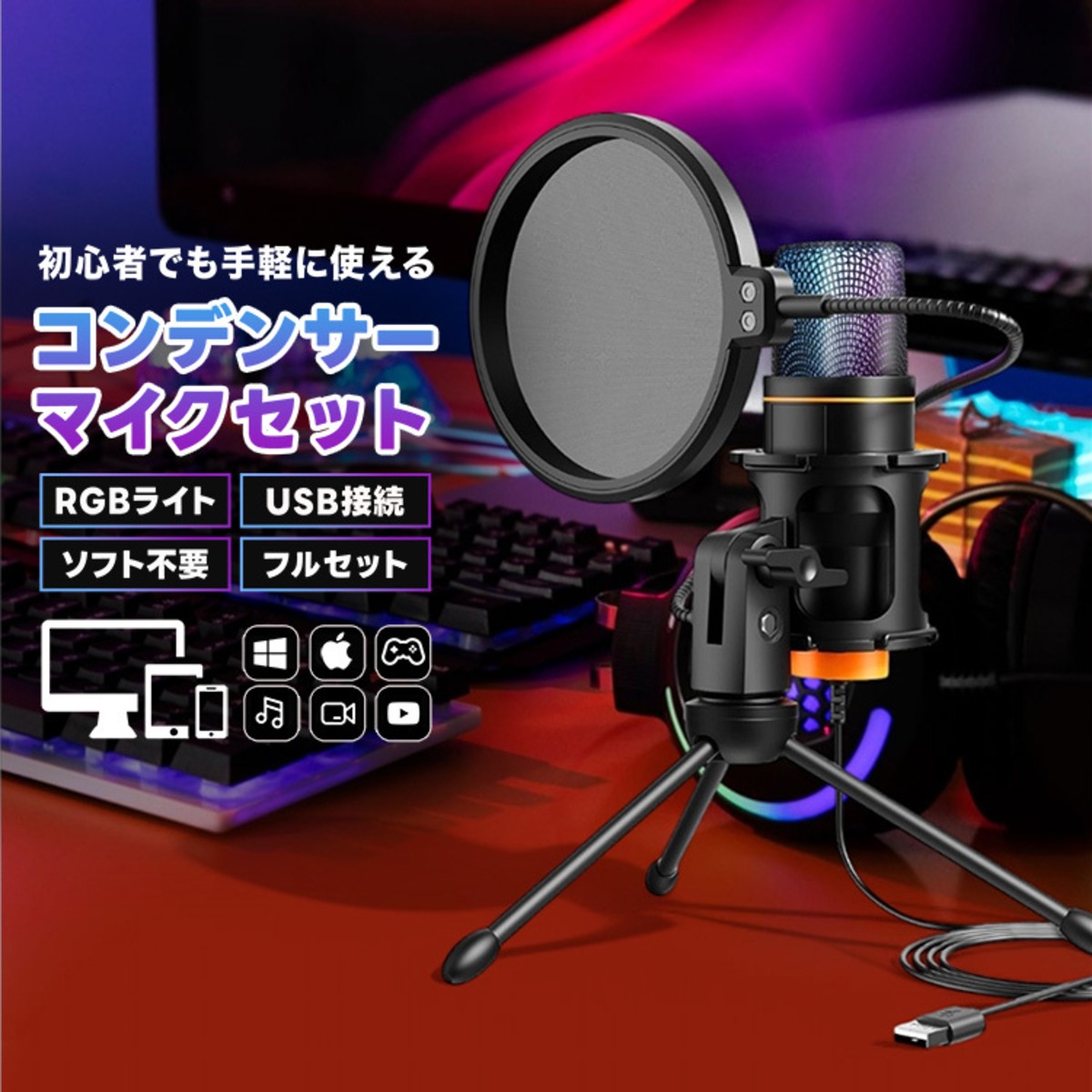 コンデンサーマイク マイクセット | MRG JAPAN Direct