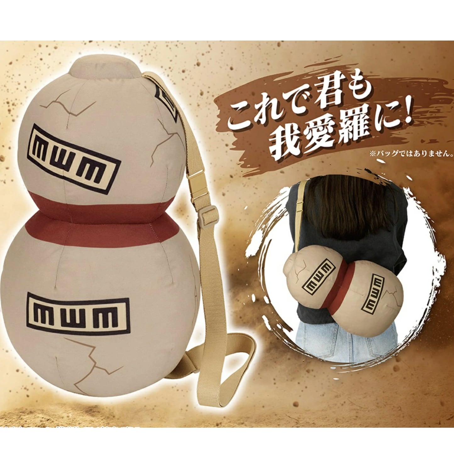 我愛羅】NARUTO-ナルト- なりきりぬいぐるみ～我愛羅のひょうたん