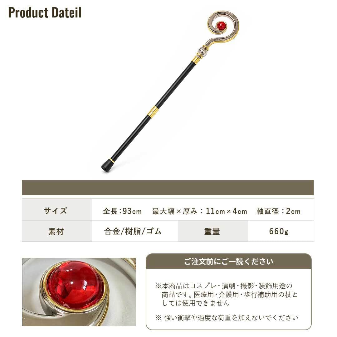 杖 ルミオーブ ステッキ ホワイトゴールド ルビー風 赤石 宝石風 魔法