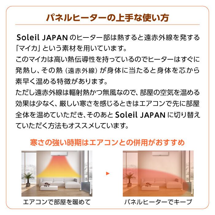 日本製】遠赤外線パネルヒーター Soleil JAPAN | Eagle Japan Direct