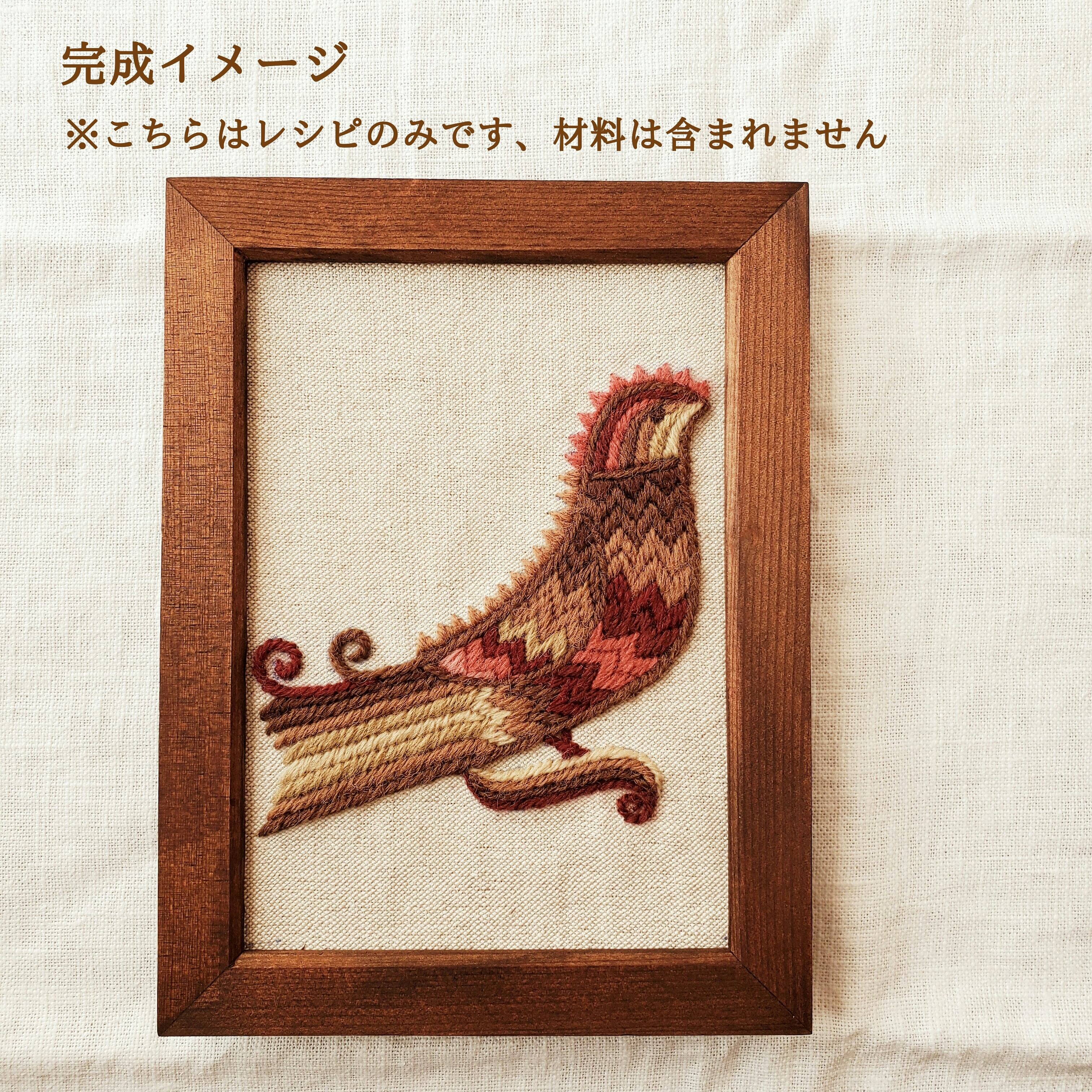 レシピ「応用編・鳥一羽」 | ハンガリー毛糸刺繍実験所