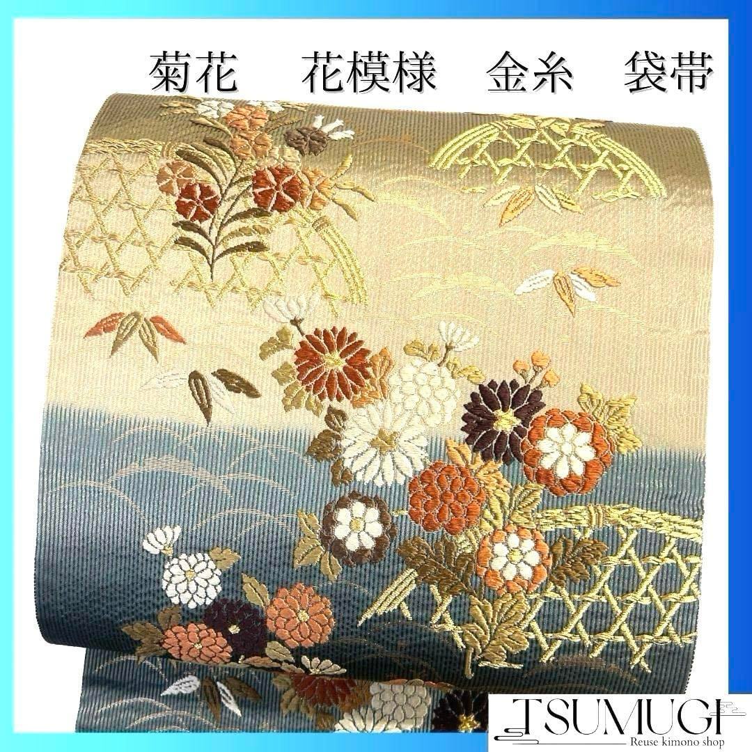 未着用　袋帯　亀甲　華紋　金糸　ベージュカラー　着物　083a p 未着用 袋帯 横段 花亀甲 リーフ模様 金糸 着物 091a p | PAY ID