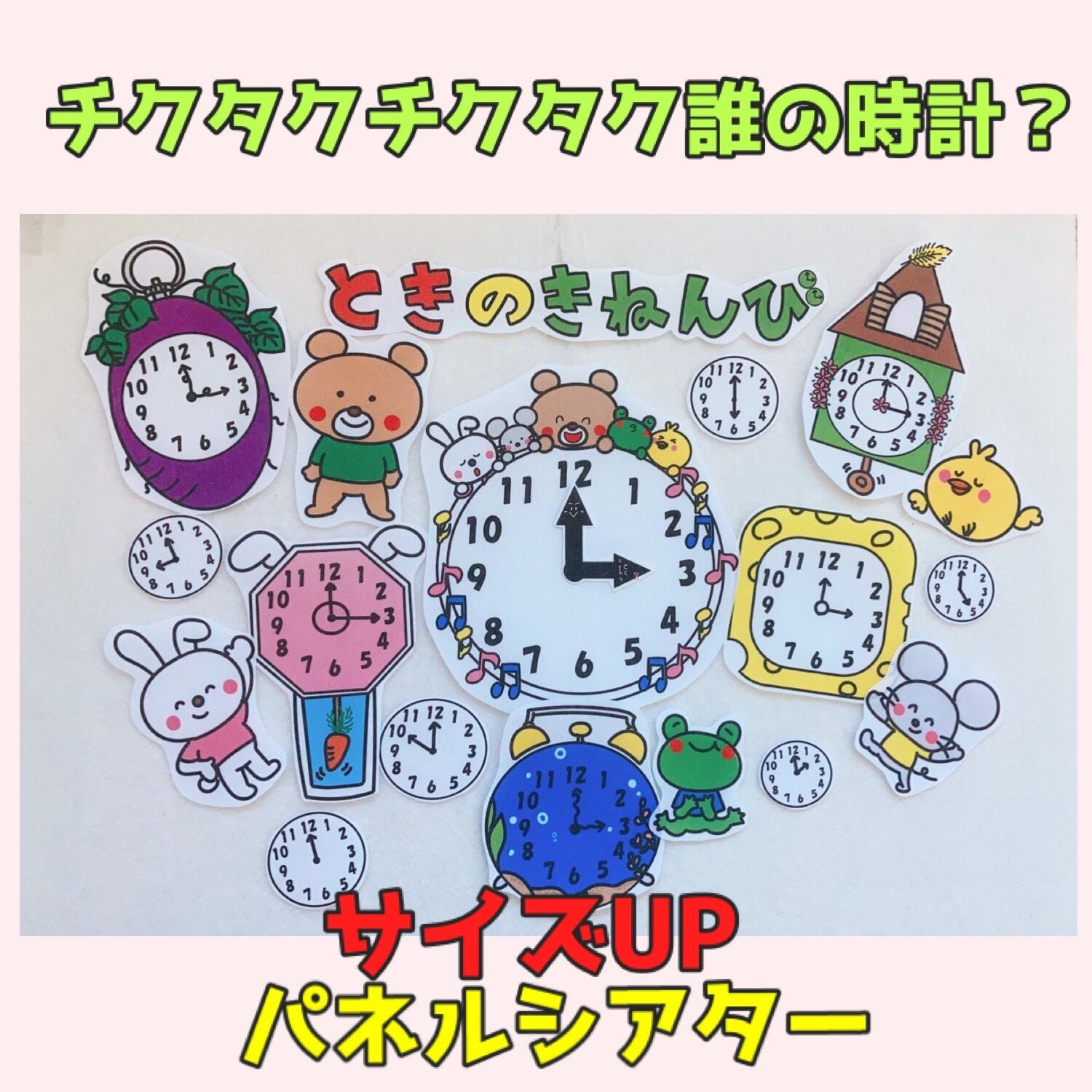 サイズup くれよんさんの借り物競走パネルシアター 保育教材 激安格安割引情報満載 保育教材