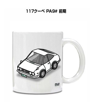 車種別ボディカラーが選べる マグカップ いすゞ 117クーペ PA9# 前期
