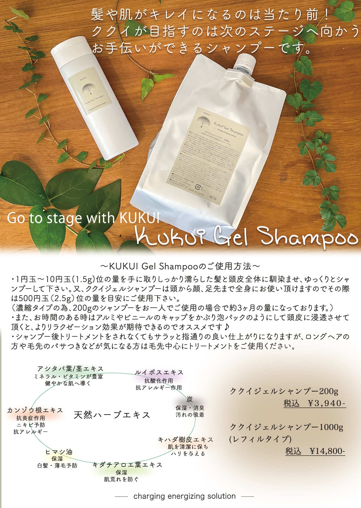 ソマチッドククイ化粧品 KUKUI ジェルシャンプー　詰め替え ククイジェルシャンプーθ 200g 詰め替え用 | Organic Shop Gajah