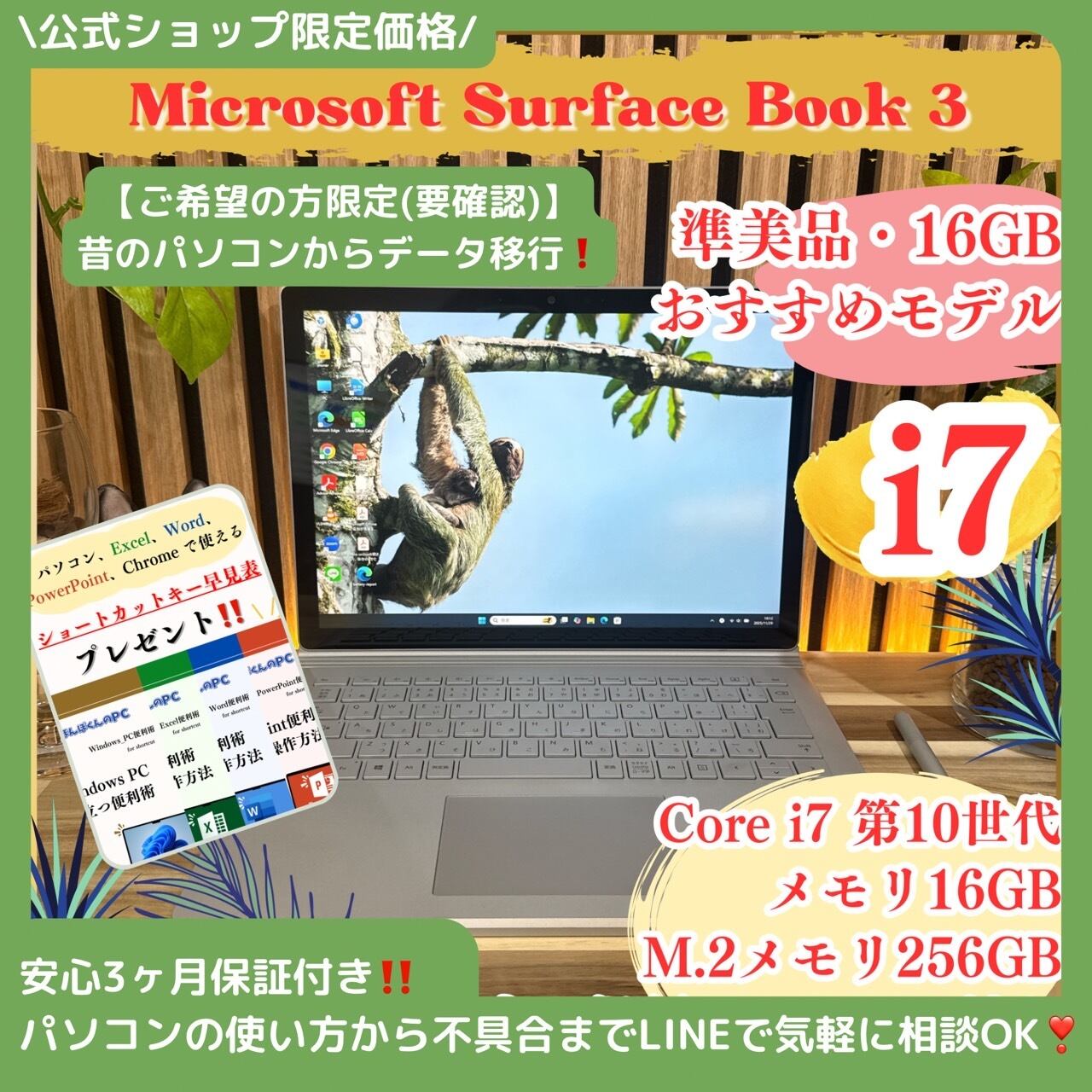 公式ショップ限定価格❣️/ 準美品《ハイスペック》Surface Book 3