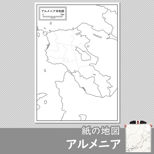 アルメニアの紙の白地図
