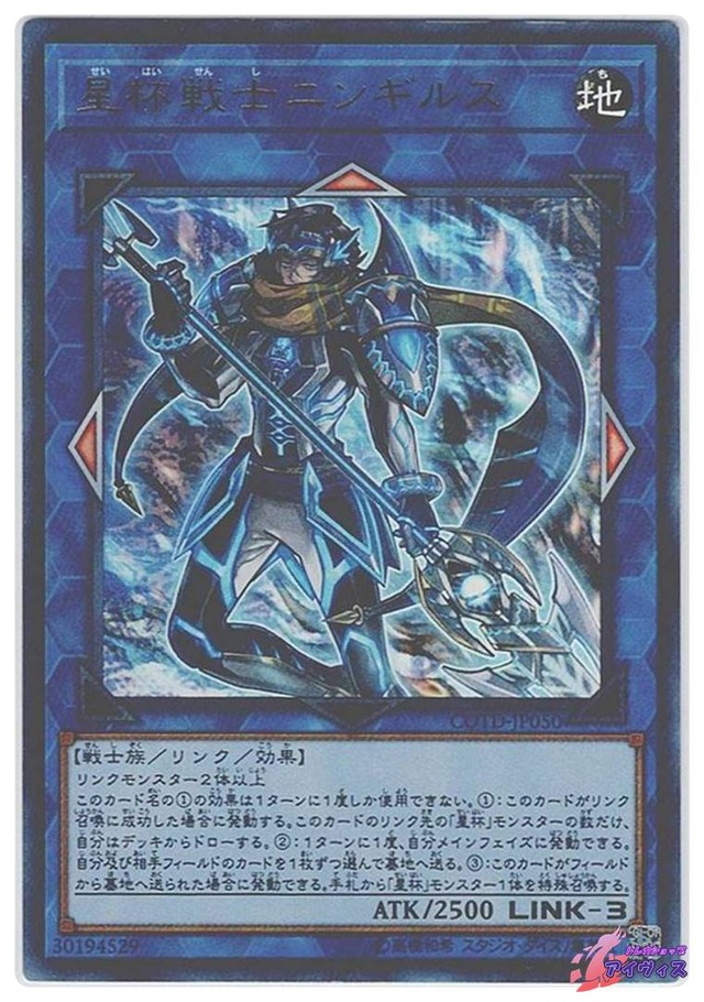 星杯戦士ニンギルス　[ウルトラ] [ランクC] [COTD-JP050] [遊戯王]