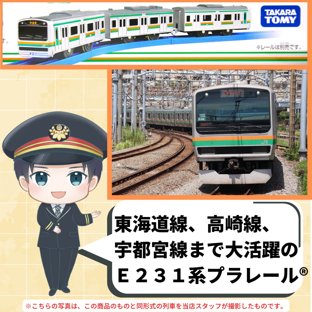 E231系湘南新宿ライン カプセルプラレール - コレクション