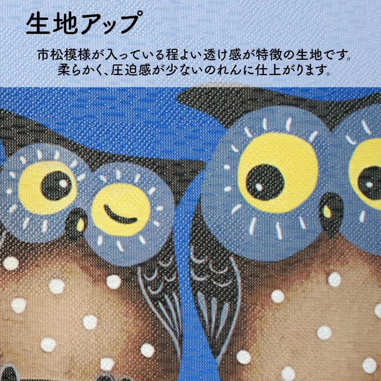 【受注生産】 のれん フクロウと町 幅85ｘ丈150cm