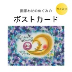 【アトリエオリジナル】ポストカード108