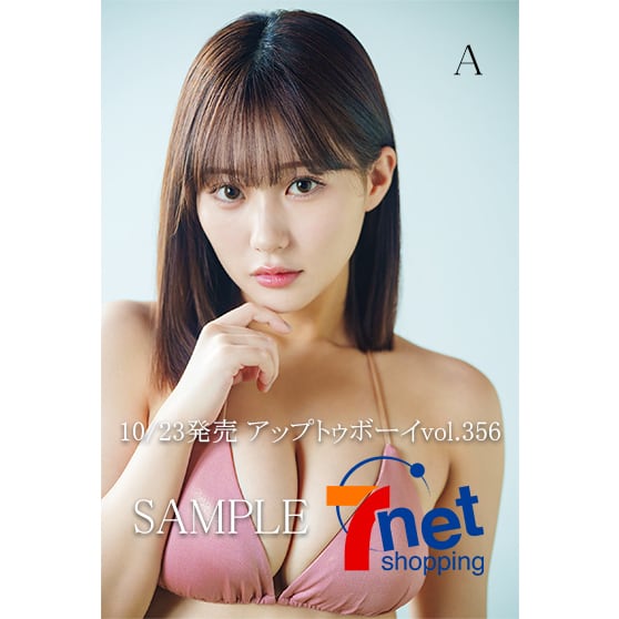 アップトゥボーイ2025年12月号【セブンネット限定特典：田中美久