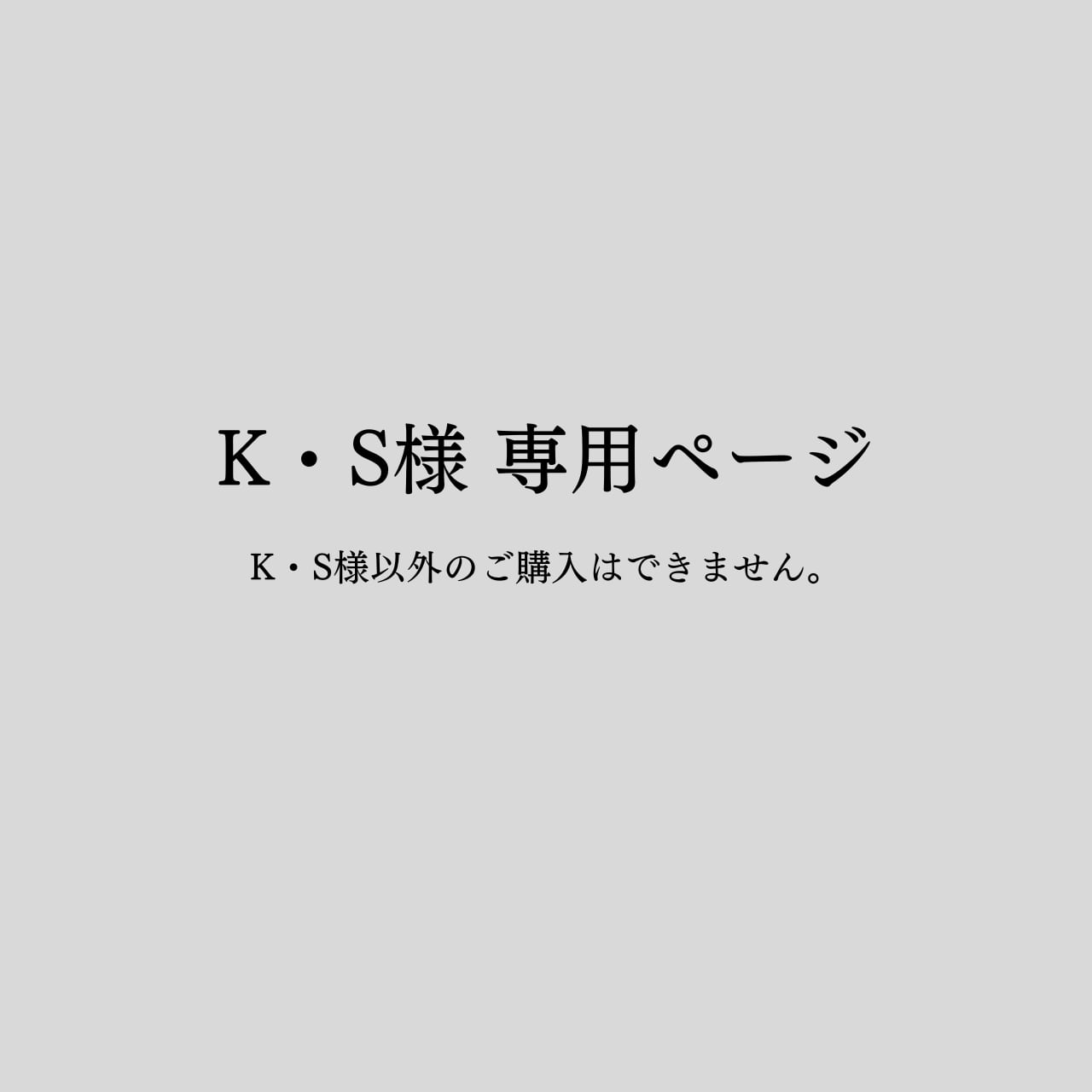 【K・S様専用ページ】※S様以外のお客様はご購入いただけません/ロゴバキリムNo.12106/69×47cm