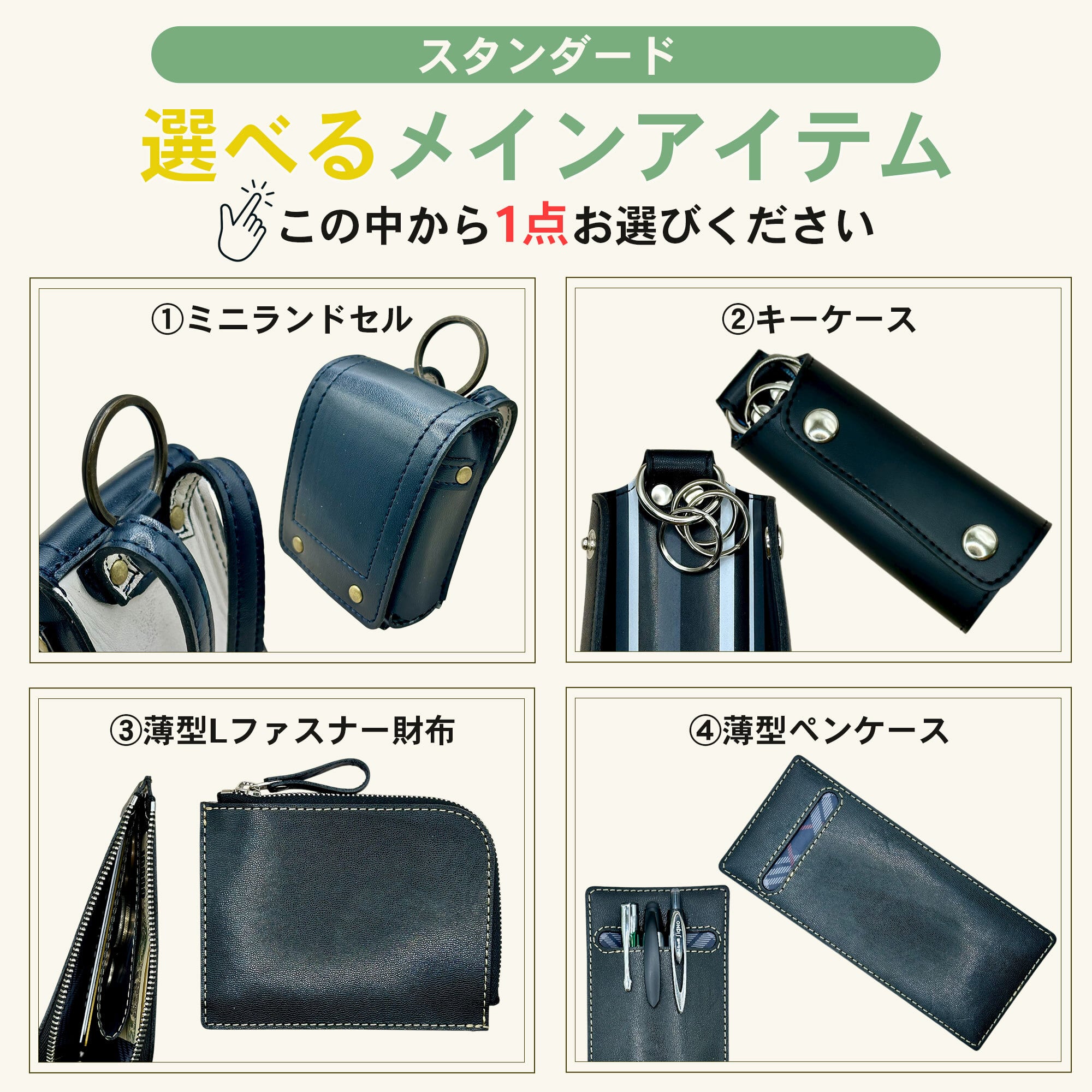 ◇New! 選べる ランドセルリメイク 6点セット ミニランドセル など