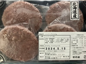 決算特価【半額の半額】北海道牛 ハンバーグ150g×4〈冷凍〉