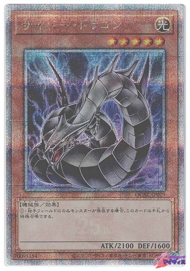 サイバー・ドラゴン(イラスト違い版)　[25シク] [ランクC] [QCAC-JP029] [遊戯王]